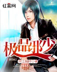 極品胁少/風流胁少誤闖花都雙修惹桃債