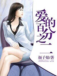 《爱的百分之二》
