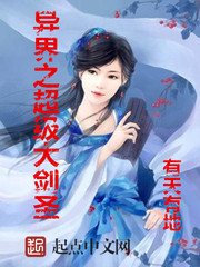 《異界之超級大劍聖》