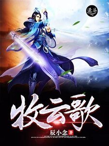 《牧云歌》