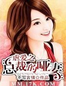 虐愛之首席的啞妻