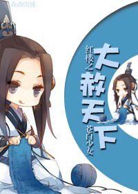 (红楼同人)红楼之大赦天下