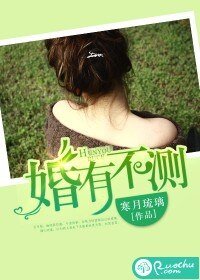 婚有不測