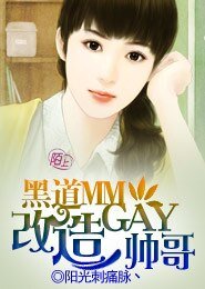 《改造帥哥》