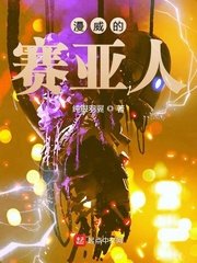 《漫威的賽亞人》