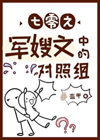 《七零之后妈文女主的对照组》