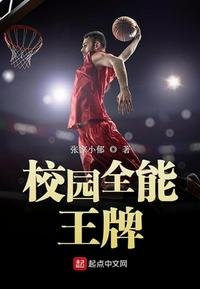 《校园全能王牌》