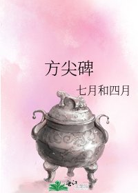 方尖碑