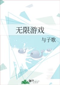 無限遊戲