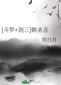 《鬥羅+劍三 朝聖言》