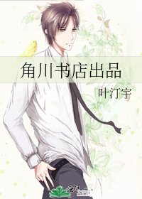 角川书店出品