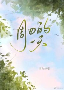 周四的一天