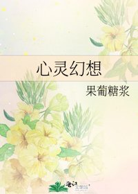 心灵幻想