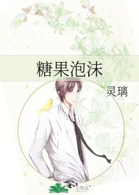 糖果泡沫