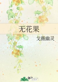 無花果