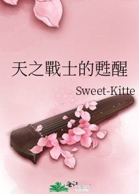 天之戰士的甦醒