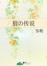 狼の传说