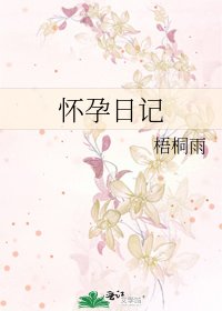 怀郧泄记