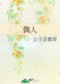 偶人