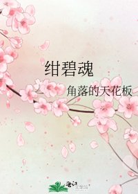 《紺碧魂》