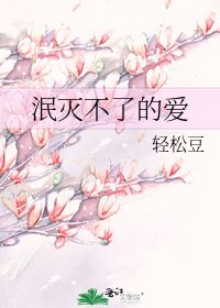 泯滅不了的愛