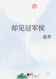 《卻見冠軍侯》