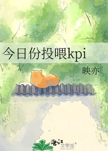 今泄份投喂kpi