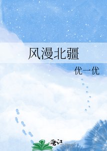《風漫北疆》
