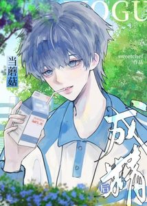 蘑菇成精欢被哈养了