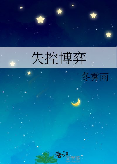 失控博弈