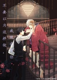 (BL/银魂同人)不要以为这样做,我就会爱上你