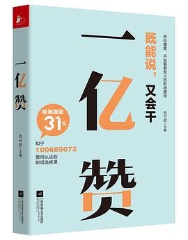 《一亿赞(出版书)》