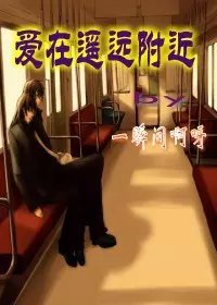(BL/银魂同人)爱在遥远的附近
