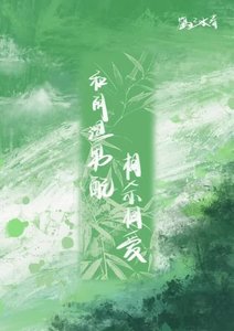《和陰溼男配相殺相愛》