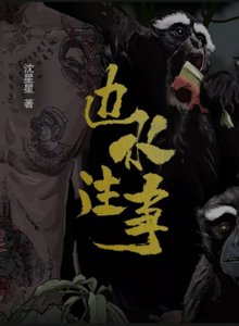 边去往事