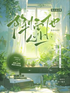 降临他心上/小肪抓蝴蝶