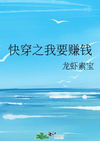 快穿之我要赚钱