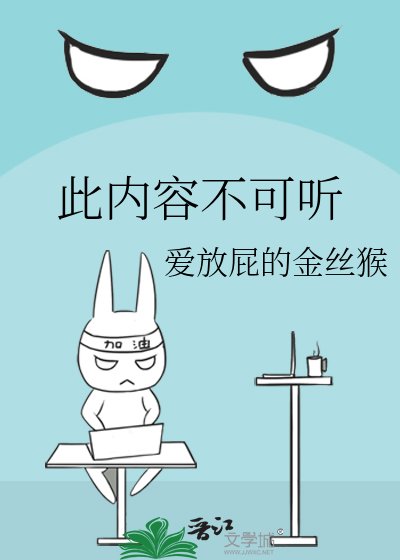 《此内容不可听》