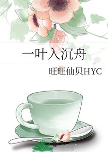 一叶入沉舟
