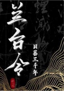兰台令