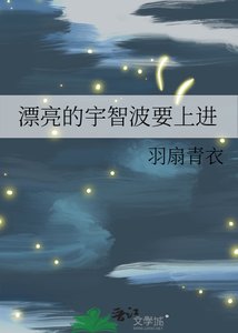 漂亮的宇智波要上看