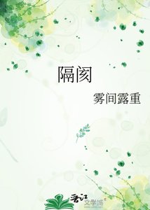 《隔阂》