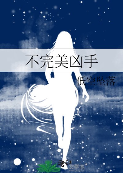 不完美兇手