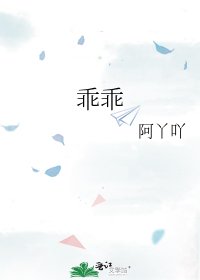 《乖乖》