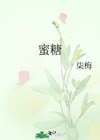 迷糖