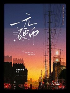 一元硬幣