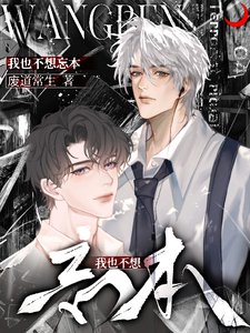 《我也不想忘本》