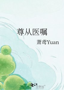 《尊从医嘱》