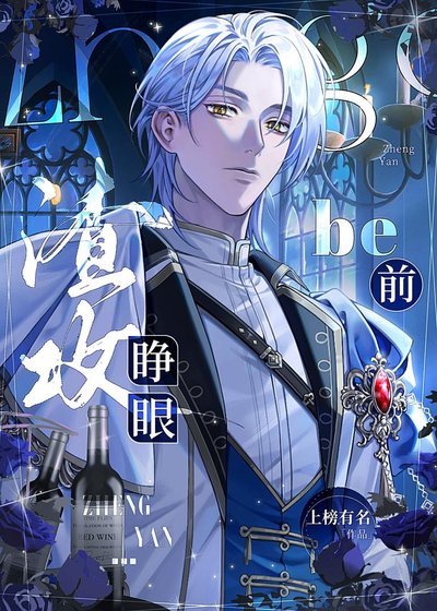 听说我是个渣男,我?渣??