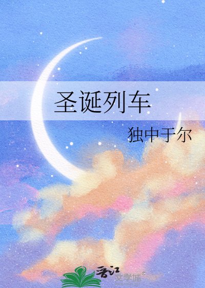 《圣诞列车》